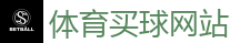 体育买球网站_2026 FIFA 世界杯(押注)官方中文站